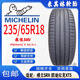 耐家米其林輪胎235/65R18 旅悅SUV 適配樓蘭SRX凱迪拉克XT5雷克薩斯RX 235/65/18 精選【九成新】