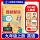 百川菁華2024秋新版初中教材解讀初中英語九年級上冊人教課本同步全解講解書課堂筆記視頻掃碼RJ