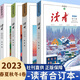 正版現貨 2024讀者合訂本夏季卷春季卷 2023冬季卷/秋季卷/夏季卷/春季卷 意林合訂本春季卷夏季卷 2023讀者合訂本春夏秋冬全4卷