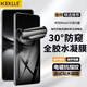 KEKLLE【30°全膠防窺】適用華為nova12防窺水凝膜 華為nova12/活力版手機(jī)膜全屏高清防指紋鉆石貼膜
