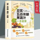 豆漿五谷米糊蔬菜汁一本就夠 抖音推薦 養生五谷雜糧汁大全制作營(yíng)養造成家庭使用易上手食譜書(shū) 【單冊】豆漿五谷米糊果蔬汁一本就夠