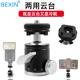 貝欣（BEXIN） 迷你球形云臺鋁合金屬萬(wàn)向頭小云臺便攜手機直播單反微單數碼相機三腳架投影儀云臺配件 K-19A（底部螺孔是1/4）普通發(fā)貨