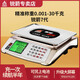 銳箭衡器銳箭電子秤商用高精準(zhǔn)臺(tái)秤小型稱賣(mài)菜肉水果干貨防水防蟲(chóng)計(jì)價(jià)克秤 長(zhǎng)續(xù)航7代室內(nèi)外黑字凹盤(pán)30千克