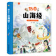 趣讀山海經(jīng)（精裝大開本紙板書 生僻字注音 全彩插圖）【《山海經(jīng)》啟蒙繪本】為10-14歲兒童打開一扇通往神奇世界的大門