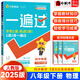 【自選】2026新一遍過(guò)八年級上下冊語(yǔ)文數學(xué)英語(yǔ)物理道德與法治歷史地理生物人教版初二8上下同步訓練習冊 天星教育 初中配新教材使用 一遍過(guò)八下物理【人教版】