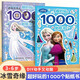 超好玩的1000個貼紙書女孩版冰雪奇緣1 2 迪士尼公主冰雪奇緣12 兒童3-4-5-6歲貼貼畫益智游戲思維訓(xùn)練趣味動手腦書籍愛莎艾莎 【全2冊】冰雪奇緣超好玩的1000個貼紙