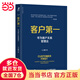 【當(dāng)當(dāng)正版包郵】客戶第一 華為客戶關(guān)系管理法 王占剛著 人民郵電出版社 正版書籍