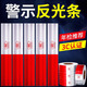 華飾貨車(chē)反光貼汽車(chē)反光條夜間車(chē)身貼車(chē)輛警示標識反光膜防水安全立體
