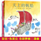 快樂(lè )的力量：昆廷·布萊克（奇思妙想繪本 全3冊） 天上的帆船+小怪獸+綠色的船 （作者榮獲國際安徒生獎）