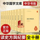 讀史方輿紀要(中華國學(xué)文庫·全10冊) 顧祖禹 簡(jiǎn)體橫排原文注釋?？庇?中國古代地理學(xué)著(zhù)作 中華國學(xué)文庫叢書(shū)Y