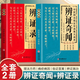 【官方正版】黃煌經(jīng)方100首 國醫(yī)特效方治百病 大劑量中藥臨床應(yīng)用正版 辨證錄 辨證奇聞 陳士鐸 辯證奇聞 傳統(tǒng)醫(yī)學(xué)辨證臨證實(shí)錄精選 中醫(yī)臨床用藥經(jīng)驗(yàn)集 辨證施治醫(yī)案經(jīng)典藥方 辨證奇聞+辨證錄【2冊(cè)】
