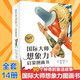 國(guó)際大師想象力啟蒙圖畫(huà)書(shū)全14冊(cè) 故事書(shū)繪本親子共讀獨(dú)立閱讀繪畫(huà)藝術(shù)色彩感知生活哲理