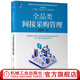 全品類間接采購管理  供應(yīng)商全生命周期管理 采購全流程風(fēng)險控制與合規(guī)全面采購成本控制書籍