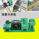 斯海森斯海森木工開(kāi)榫機開(kāi)榫卯機卡卯機切割圓榫頭鉆竹子鳥(niǎo)籠工具機器 十片卡卯全套設備