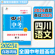 【四川專版】2025版中考試題薈萃精選優(yōu)秀真題語(yǔ)文數(shù)學(xué)英語(yǔ)物理化學(xué)必刷題湖北省統(tǒng)考題型專項(xiàng)分類訓(xùn)練模擬卷備考提分訓(xùn)練沖刺復(fù)習(xí)卷 【語(yǔ)文】中考試題薈萃