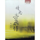 現貨【外圖臺版】精忠岳飛傳(平) /李安著(zhù) 東大