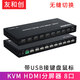 友和創(chuàng) KVM分屏器HDMI四進一出 4口同步器共享鍵盤鼠標一體機畫面分割無縫切換4K高清電腦監(jiān)控接顯示大屏 4K/30 8口分屏同步器八進一出-YHCFK81
