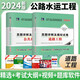 公路水運(yùn)工程試驗(yàn)檢測(cè)考試用書2024 歷年真題詳解及模擬試卷 公路水運(yùn)道路工程+公共基礎(chǔ) 2本套