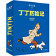 【新華正版】丁丁歷險記：精裝版（第二輯共8冊）3-6-9歲兒童文學(xué)讀物插圖繪本故事書(shū)幼兒園小學(xué)生一二三年級課外閱讀圖畫(huà)書(shū)