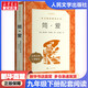 【正版包郵】簡(jiǎn)愛(ài) 九年級下冊初中生讀物初三課外閱讀書(shū)籍書(shū)目原著(zhù)無(wú)刪減版 人民文學(xué)出版社