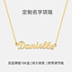 彌戀定制字母項(xiàng)鏈女925銀刻名字diy數(shù)字吊墜生日禮物送女友紀(jì)念日 定制【圓鏈】金色名字鏈
