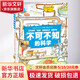 不可不知的科學(xué) 精裝 學(xué)生科普讀物