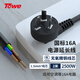 TOWE同為16A大功率三芯自接線裸尾線插頭帶線電源線 1.5平方 2米 TW-F-G16 2M
