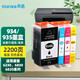 天色適用惠普934墨盒935xl 6230墨盒6812 6815墨盒6820 6830打印機(jī)墨盒 H934XL-935XL墨盒4色套裝-2200頁