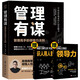 管理有謀+識(shí)人用人管人+領(lǐng)導(dǎo)力（全3冊(cè)）管理高手的領(lǐng)導(dǎo)力法則+兩位大咖19年的經(jīng)驗(yàn)