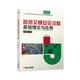 道路交通安全過(guò)程基礎理論與應用