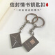 信封情書(shū)二維碼表白鑰匙扣情侶創(chuàng  )意禮物紀念掛件520情人節禮物 【禮盒裝】信封表白鑰匙扣