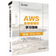 AWS系統管理員學(xué)習指南(第2版·SOA-C01)