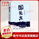闖關(guān)東 萬卷出版公司 高滿堂,孫建業(yè) 著 書籍