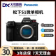松下S5 S5M2二代 S5M2X S9 S1 S1R S1H全畫(huà)幅微單相機(jī)專(zhuān)業(yè)級(jí)Vlog二手 【99新】松下S1 【單機(jī)身】 單機(jī)身帶電沖