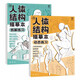 人體結(jié)構(gòu)描摹本套裝 素描速寫(xiě)動(dòng)態(tài)結(jié)構(gòu)教學(xué) 漫畫(huà)手繪練習(xí)冊(cè) Q版漫畫(huà)人物二次元線稿零基礎(chǔ)漫畫(huà)素描入門(mén)教程 人體結(jié)構(gòu)動(dòng)態(tài)練習(xí)+拆解練習(xí)