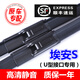 專(zhuān)用于廣汽埃安S雨刮器原裝無(wú)骨AIONS雨刷魅/炫/MAX530/630/580/plus70雨刮片 埃安S（19-21款）U型鉤接口