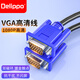 Delippo適用于電腦主機(jī)VGA線顯示器電視投影儀高清連接線VGA視頻延長(zhǎng)線 信號(hào)連接線 公轉(zhuǎn)公 無(wú)氧銅 1080P 屏蔽 雙磁環(huán) 黑色 1.5米