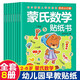 蒙氏數(shù)學(xué)貼紙書全套8冊正版圖書 寶寶貼貼畫0-2-3-5-6歲粘貼紙早教繪本 0到3歲到6歲啟蒙認知書 全腦邏輯思維游戲訓(xùn)練 幼兒園小班中班大班書籍 益智玩具兒童貼貼畫左右腦開發(fā)思維訓(xùn)練書