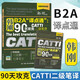 【新華書(shū)店】武峰 十二天突破英語(yǔ)語(yǔ)法 90天攻克CATTI二級筆譯 90天攻克CATTI三級筆譯 英語(yǔ)翻譯專(zhuān)業(yè)資格考試 90天攻克CATTI二級筆譯