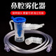 晶康宇鼻部霧化器鼻插雙鼻鼻腔霧化吸入器霧化器配件兒童鼻炎噴霧 1個(gè)裝