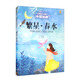 打動孩子心靈的中國經(jīng)典童話：繁星·春水 兒童文學(xué)故事書課外閱讀兒童文學(xué)名家名著