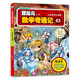 冒險島數(shù)學奇遇記63：涵蓋人教版小學數(shù)學知識點。鞏固孩子學習信心，培養(yǎng)孩子奧數(shù)思維習慣。