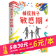 【5本30元】捕捉孩子敏感期 捕捉兒童敏感期
