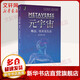新華書店 正版包郵 元宇宙 概念 技術(shù)及生態(tài) 成生輝 著 機(jī)械工業(yè)出版社 走出元宇宙概念迷霧 了解新興技術(shù)發(fā)展趨勢 盤點巨頭新賽道布局 構(gòu)建虛擬世界完整生態(tài) 圖書