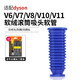 克魯克適配dyson戴森吸塵器配件V6/V7吸頭V8 V10 Slim管子V11 V12 V15藍(lán)色軟管絨條地刷吸頭絨毛貼條 【V6/V7/V8/V10/V11】藍(lán)色軟管1個(gè)裝
