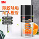 3M 除膠劑 橙香清潔劑 粘膠去除劑 辦公家用 清洗劑凈化劑除膠去油污油脂 128克 1瓶裝
