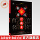 葉橘泉（中國百年百名中醫(yī)臨床家叢書）珍藏版 馬永華 葉加南 編著 全國名老中醫(yī)經(jīng)驗集書籍 中國中醫(yī)藥出版社