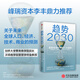 趨勢2030(重塑未來世界的八大趨勢)