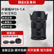 MEKE美科33mmf1.4自動(dòng)對(duì)焦鏡頭大光圈APS-C半畫幅適用微單Z卡口Z30，E卡口ZVE10II，X卡口XT50 33mm F1.4【標(biāo)配】京倉(cāng)次日達(dá) 尼康Z口(C畫幅)