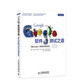 Google軟件測試之道（異步圖書出品）